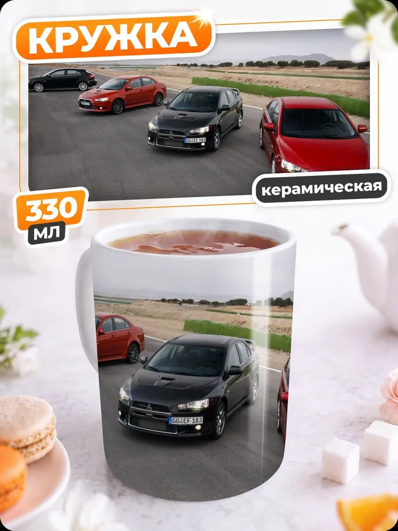 Кружка керамическая гоночные автомобили