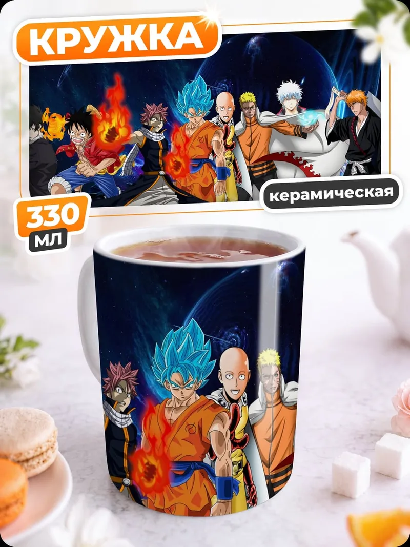 Кружка керамическая Герои аниме вселенной