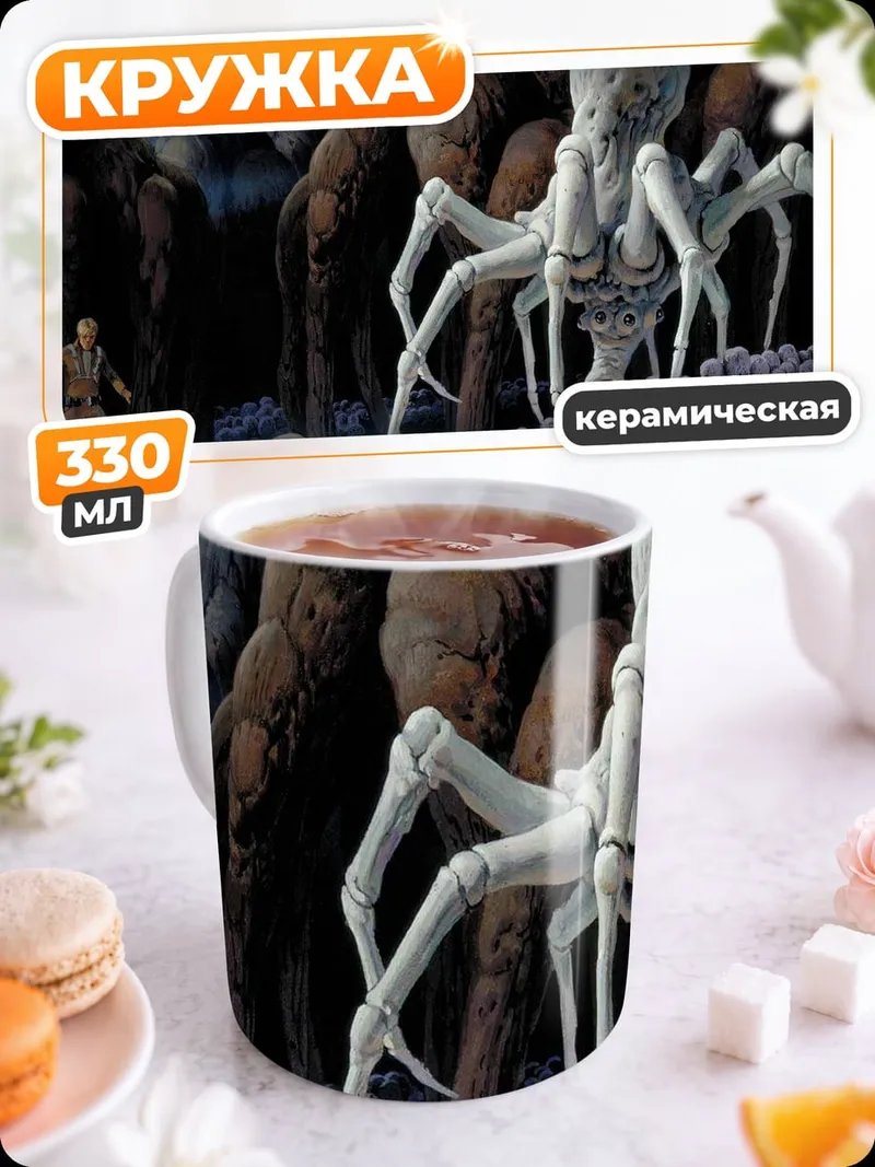 Кружка керамическая Чужой в пещере