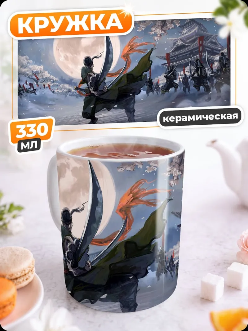 Кружка керамическая Самурай под луной