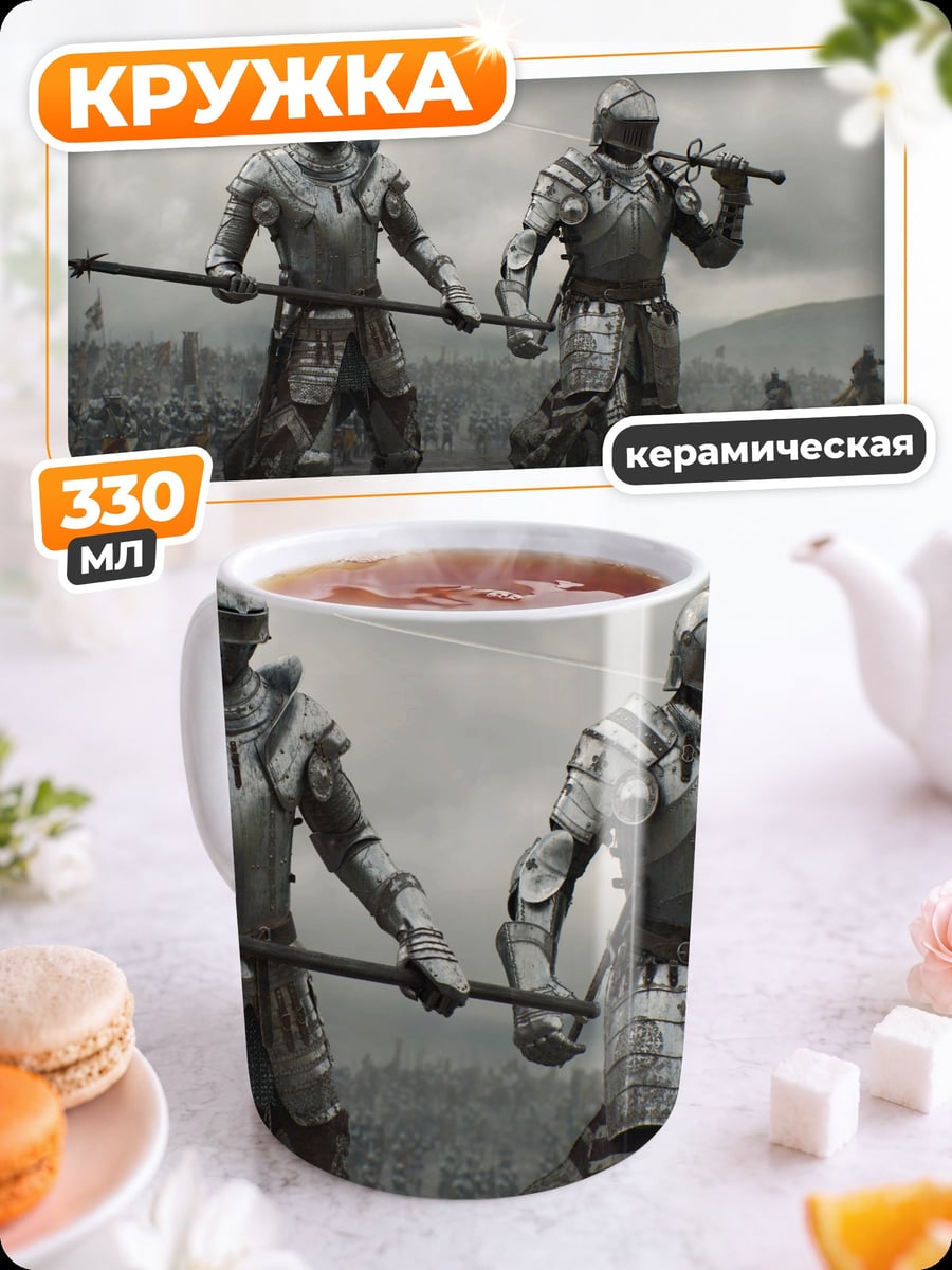 Кружка керамическая два рыцаря