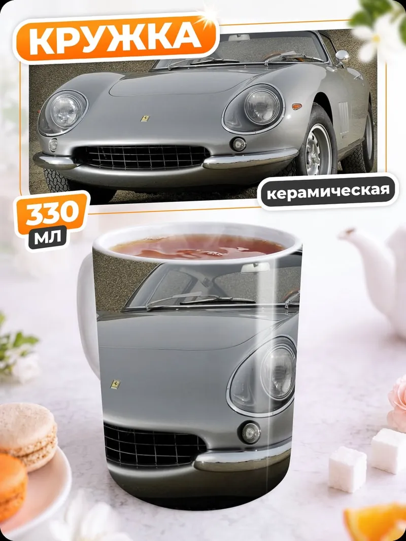 Кружка керамическая серебристый спорткар