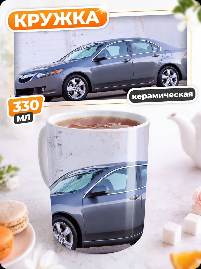 Кружка керамическая Спортивный седан