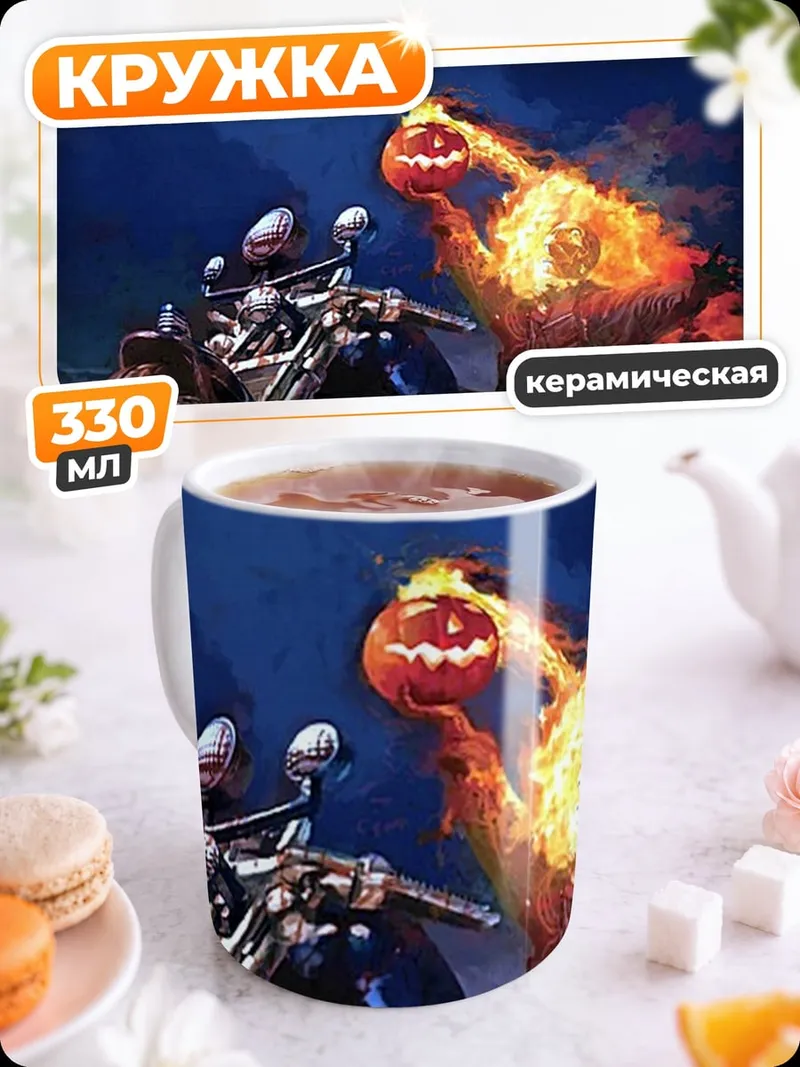 Кружка керамическая Призрачный гонщик мотоцикл