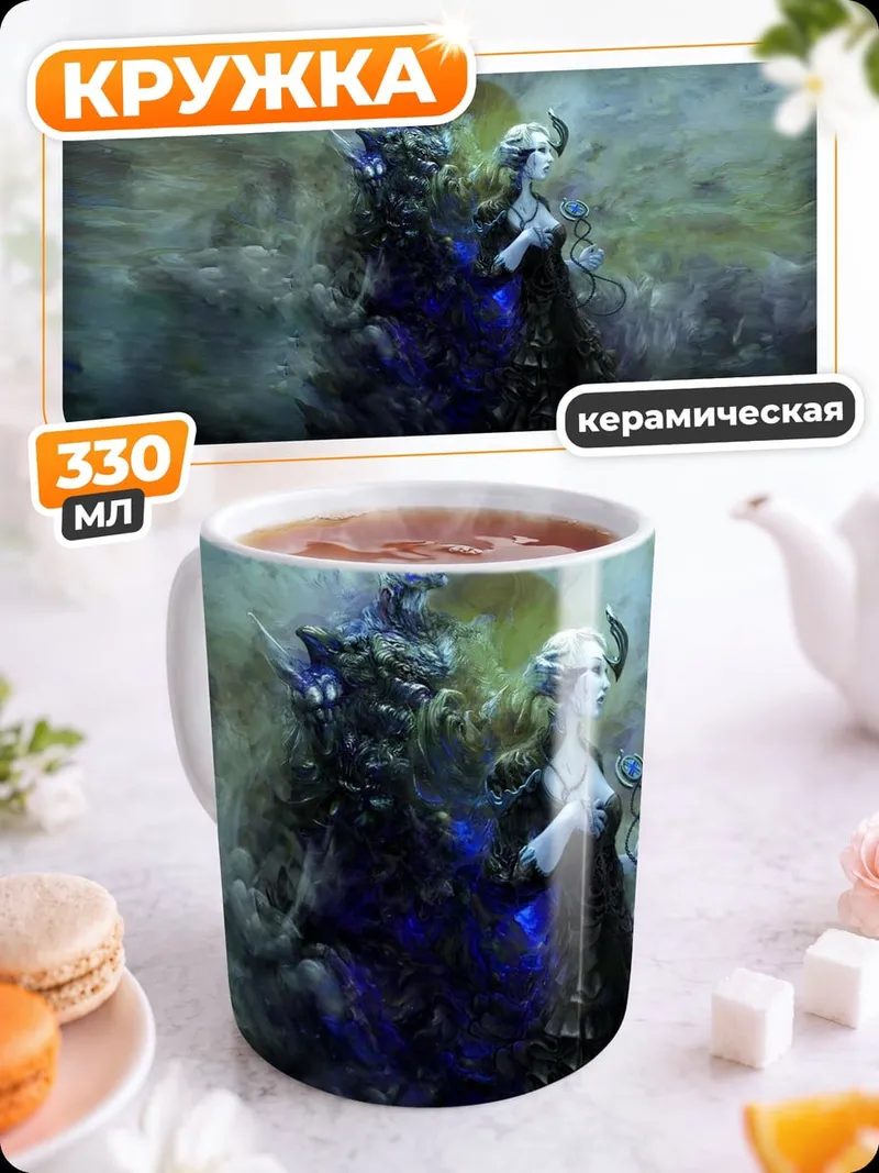 Кружка керамическая Ледяной дух пара