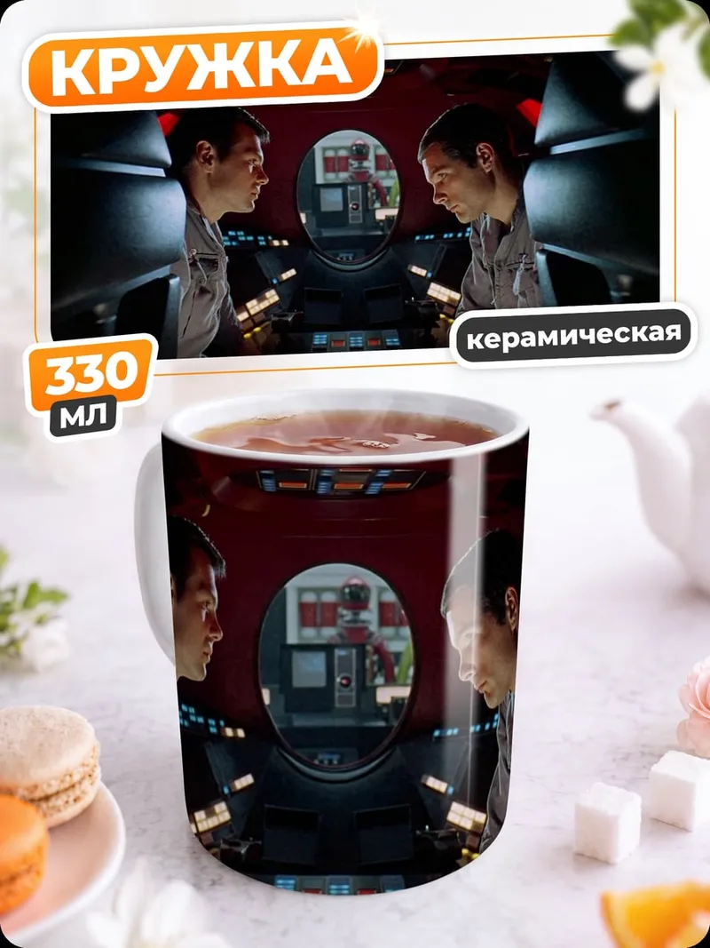 Кружка керамическая Космический корабль пилоты