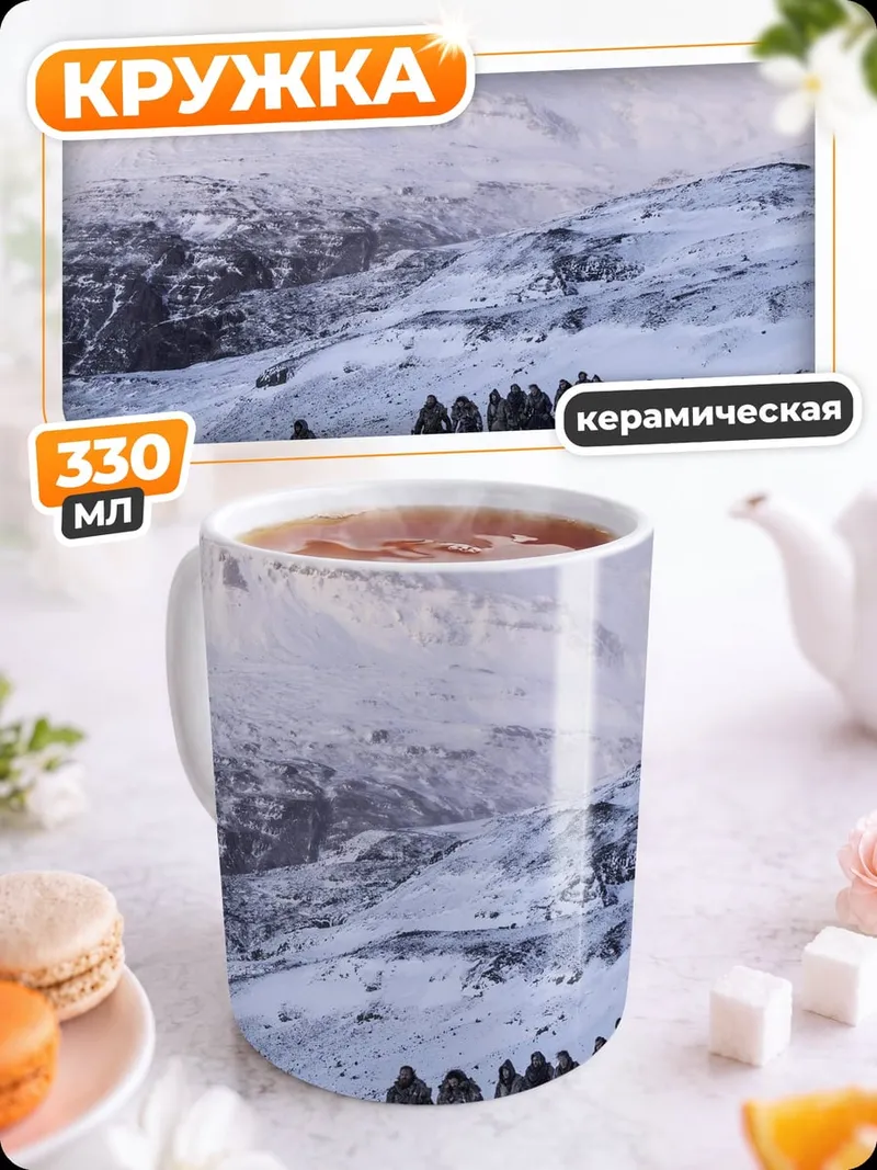 Кружка керамическая Путешествие по снегу