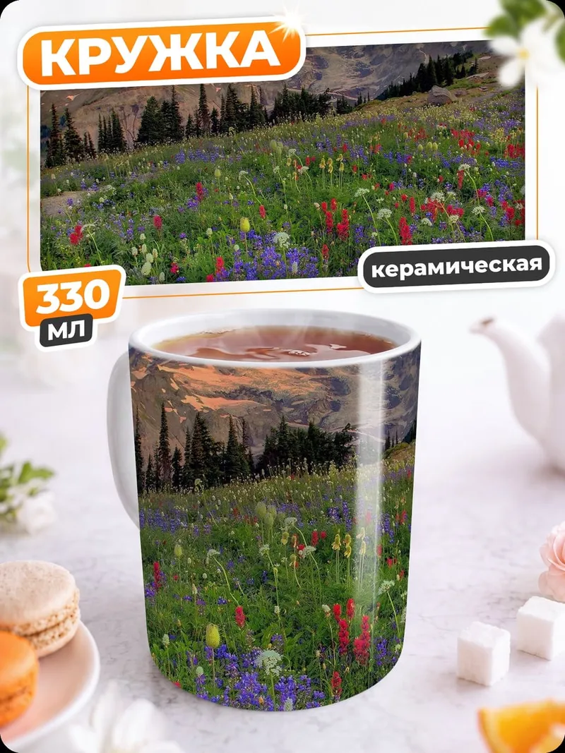 Кружка керамическая Цветочный склон