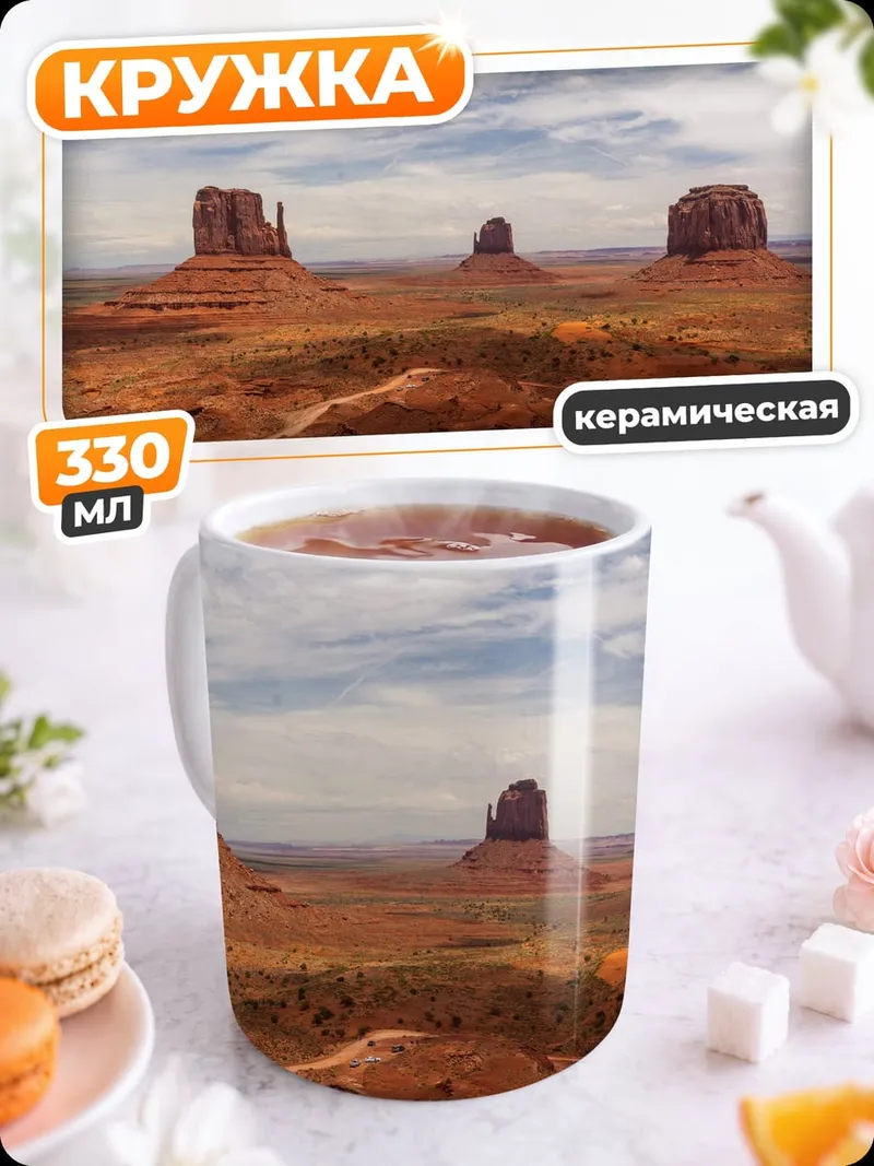 Кружка керамическая пустыня скалы пейзаж