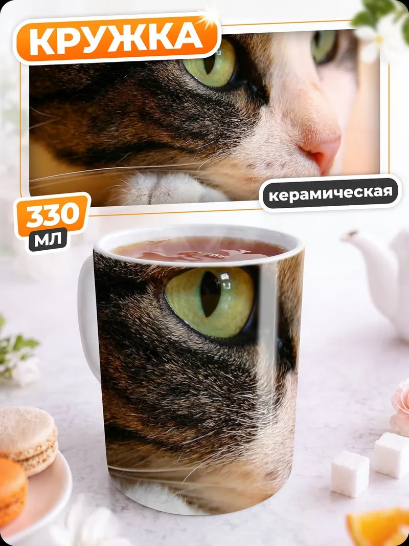 Кружка керамическая зеленые глаза кошка