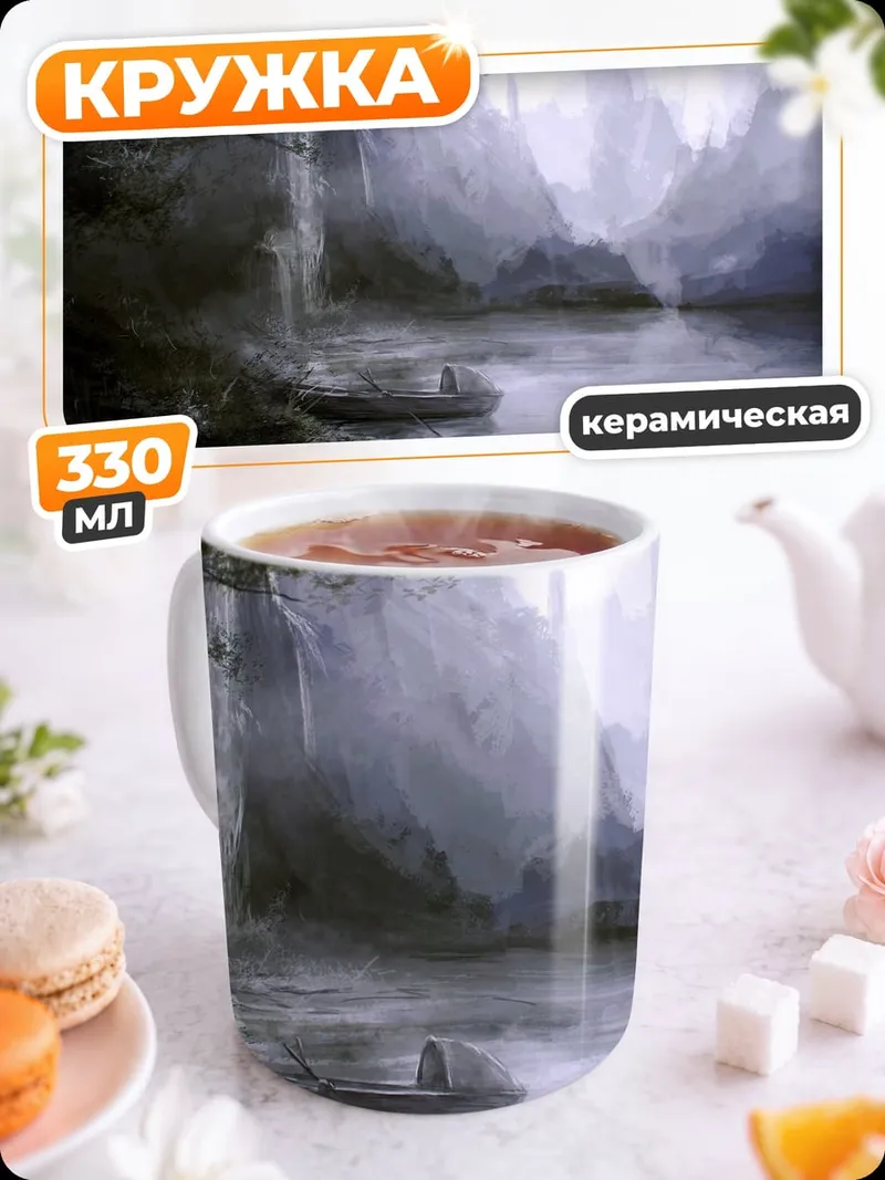 Кружка керамическая туманный водопад озеро