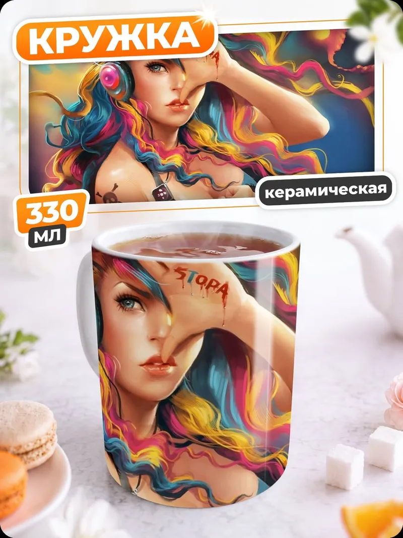 Кружка керамическая яркая девушка наушники