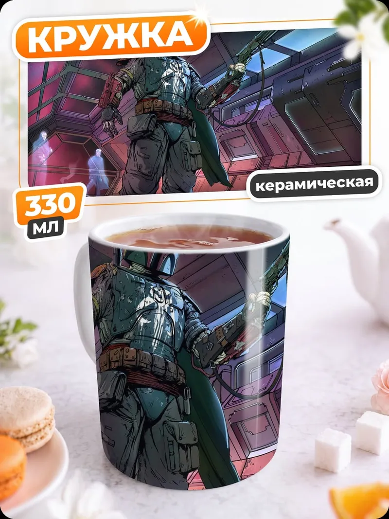 Кружка керамическая боба фетт