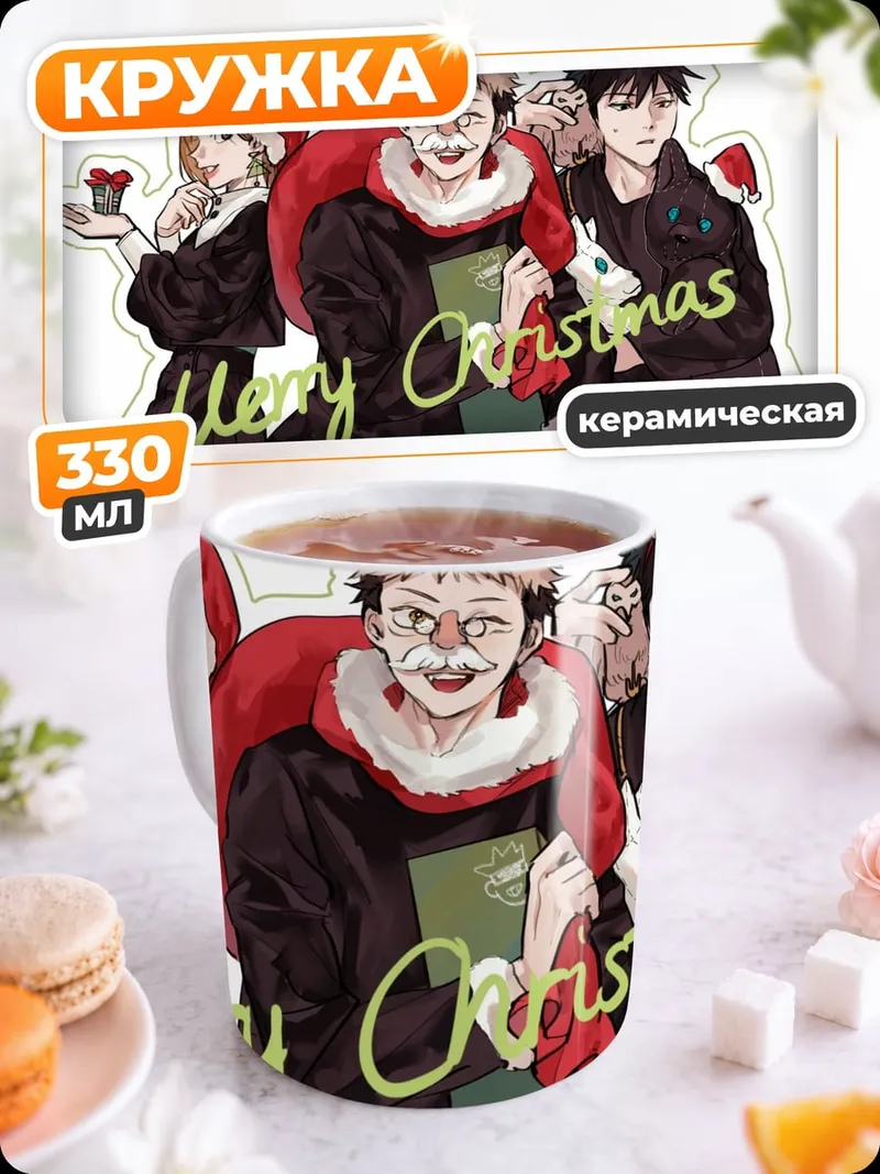 Кружка керамическая рождество аниме