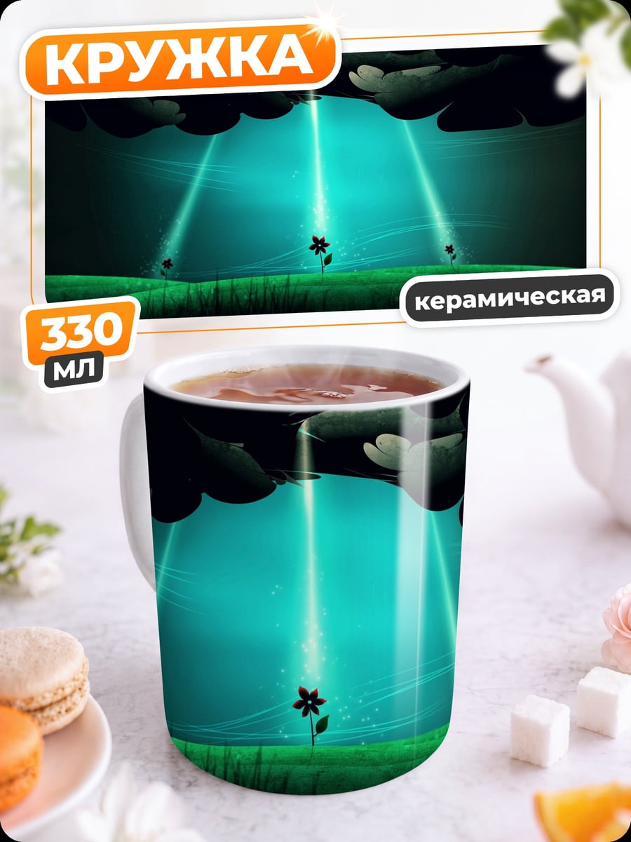 Кружка керамическая лучи света