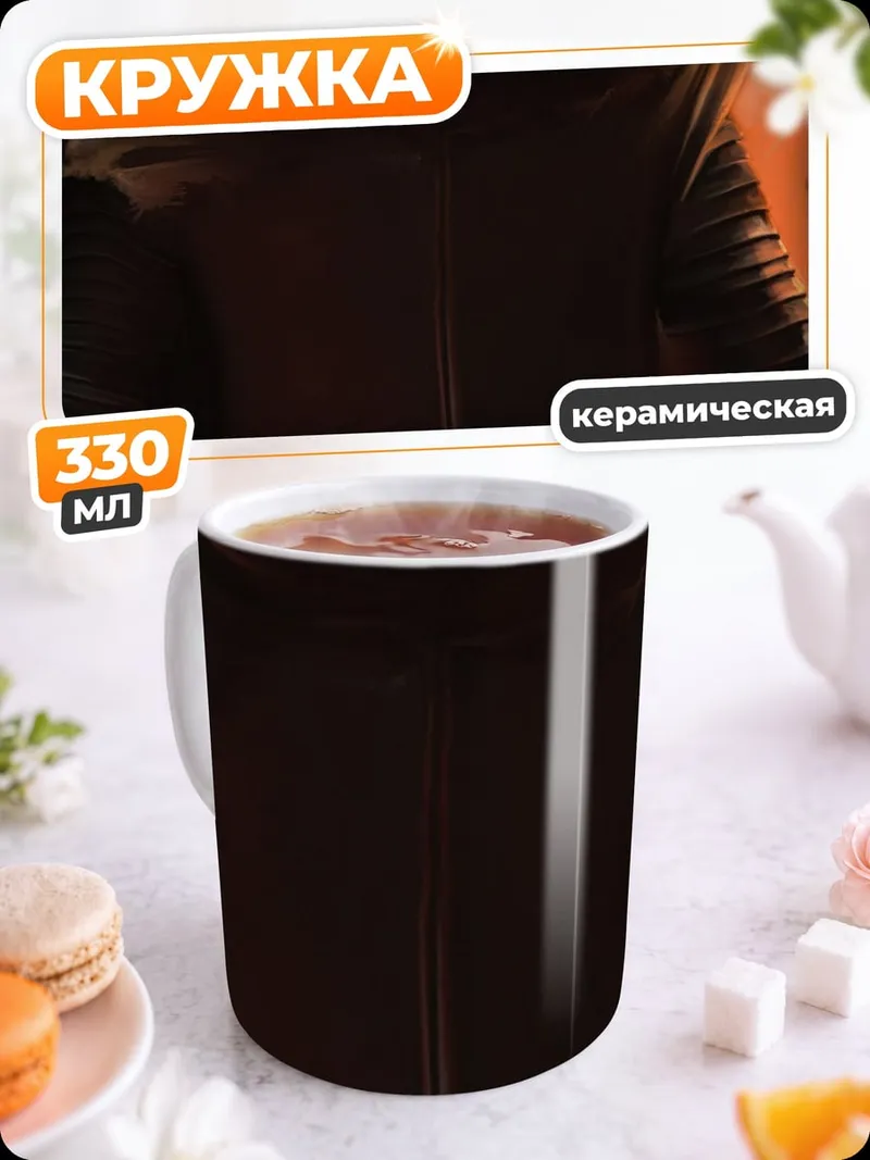 Кружка керамическая Кайло Рен
