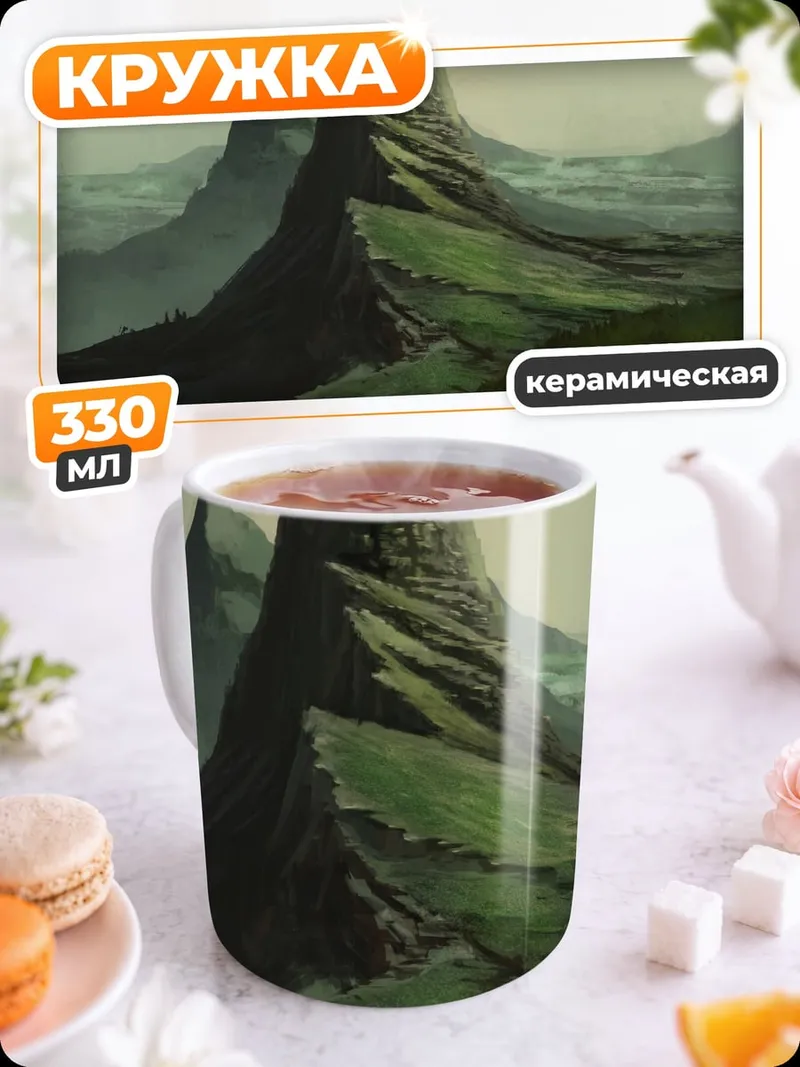 Кружка керамическая зеленые холмы