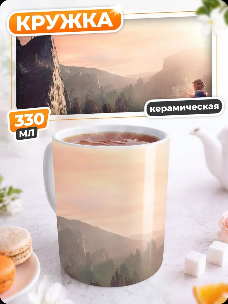 Кружка керамическая Закат в горах