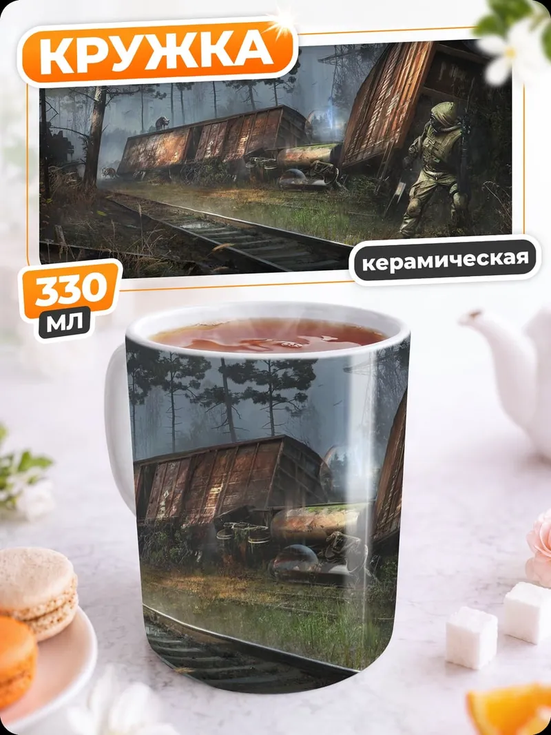 Кружка керамическая Постапокалиптический пейзаж