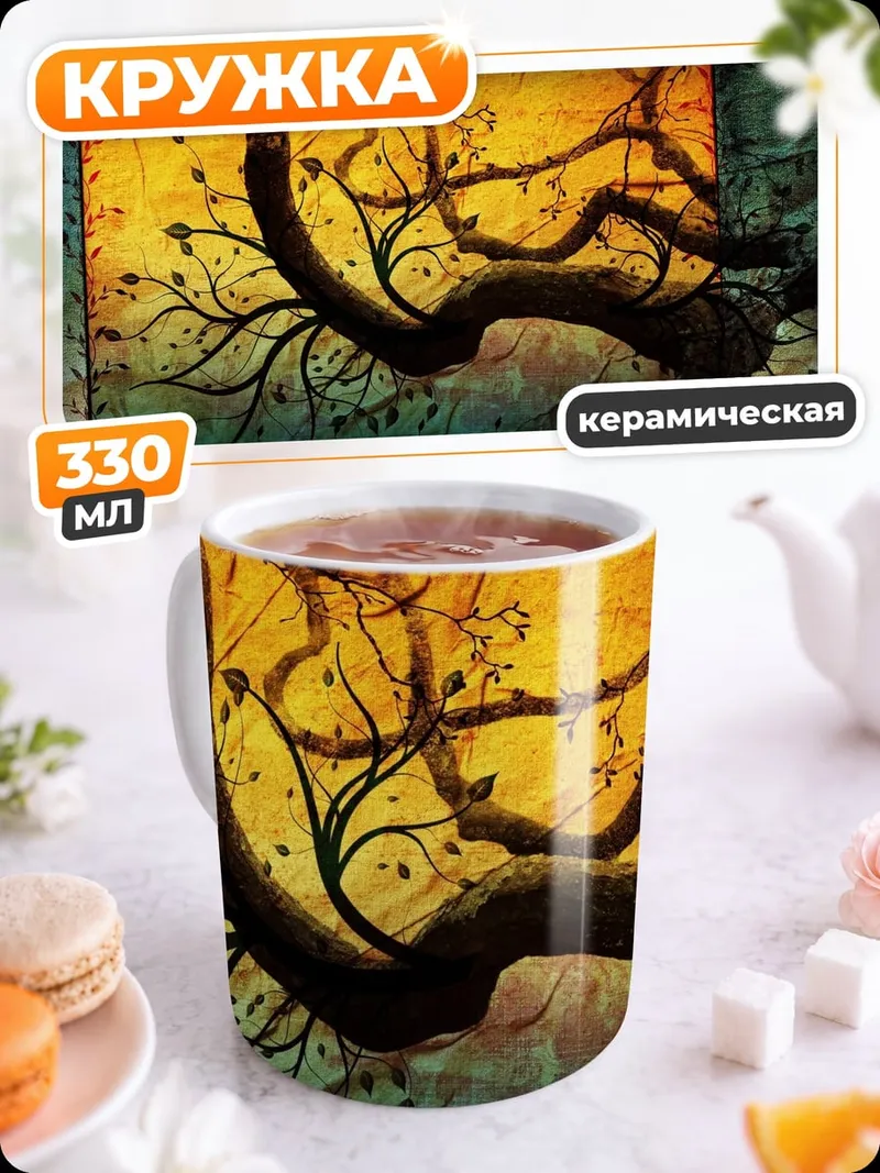 Кружка керамическая Древо жизни