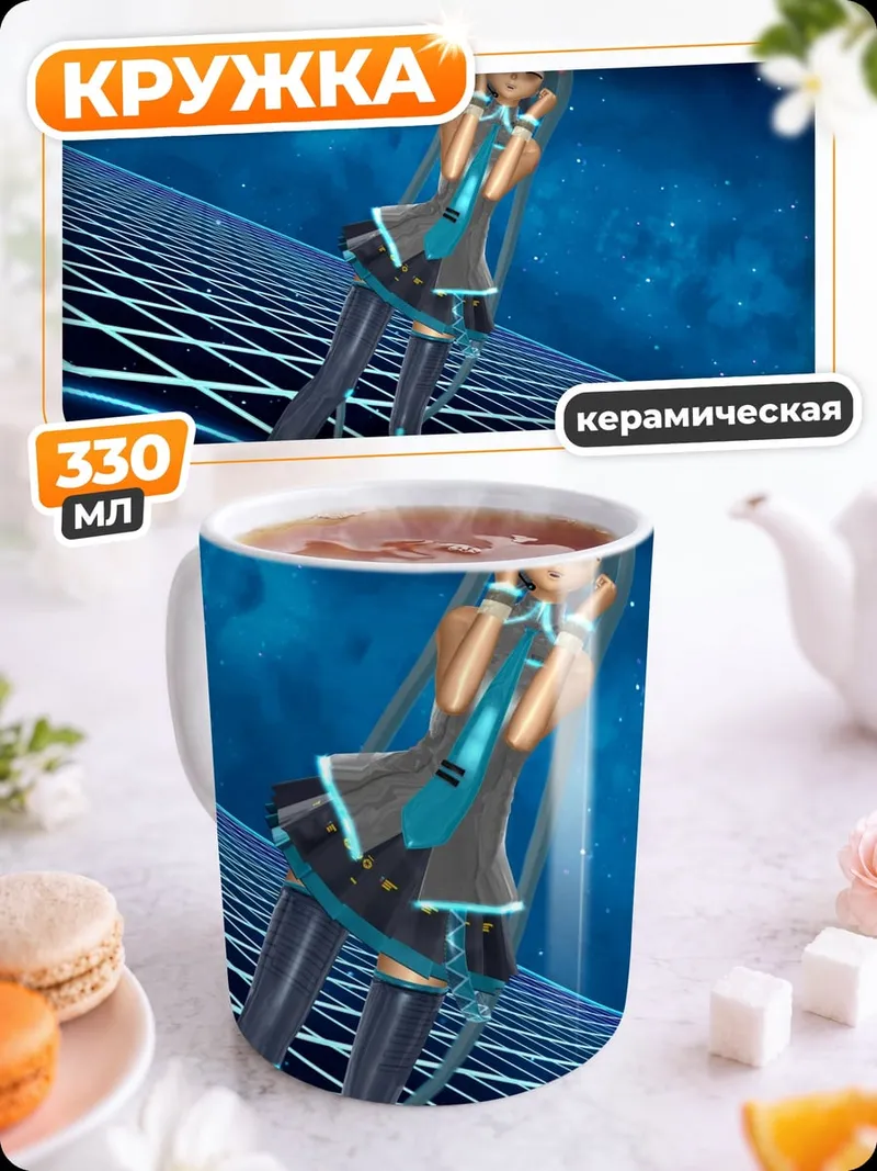 Кружка керамическая Мику в цифровом мире