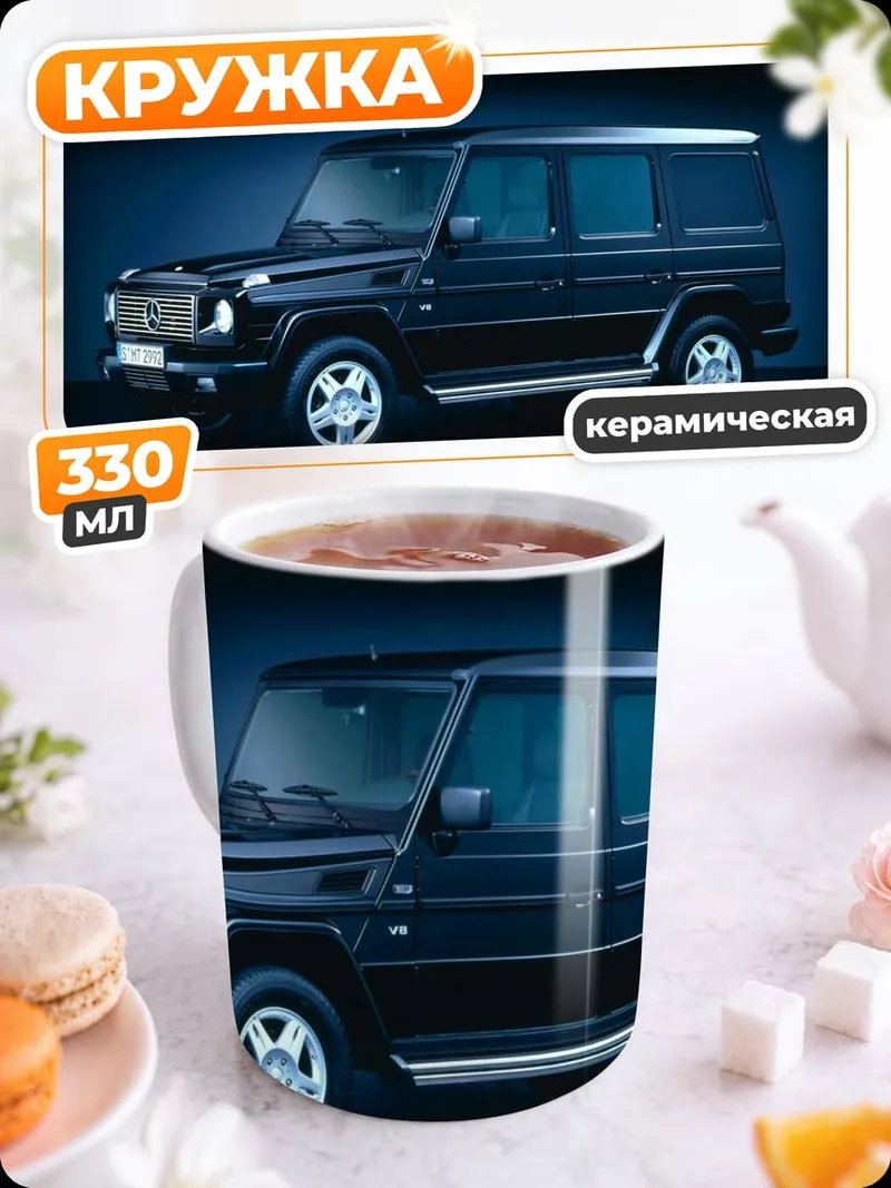 Кружка керамическая черный внедорожник