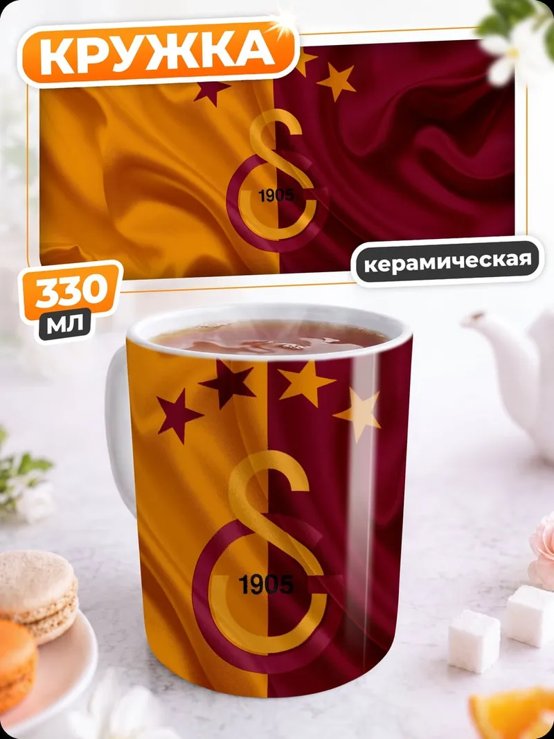 Кружка керамическая флаг Галатасарай