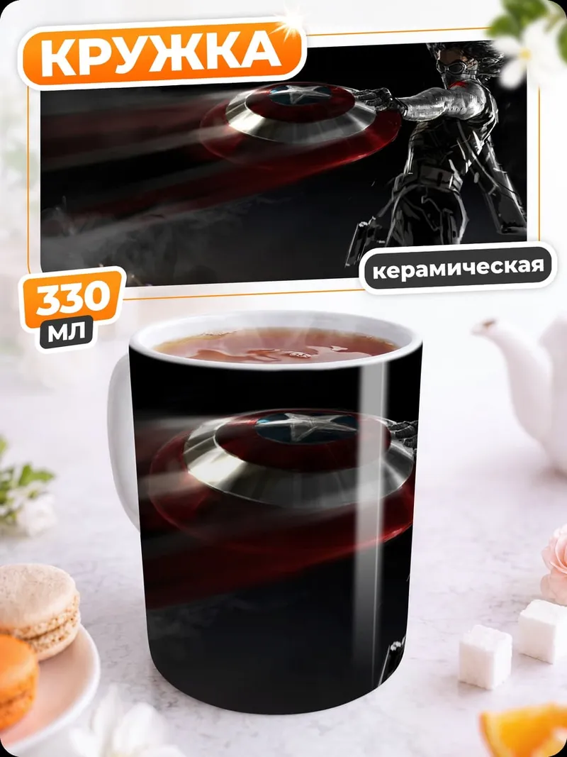 Кружка керамическая Капитан Америка