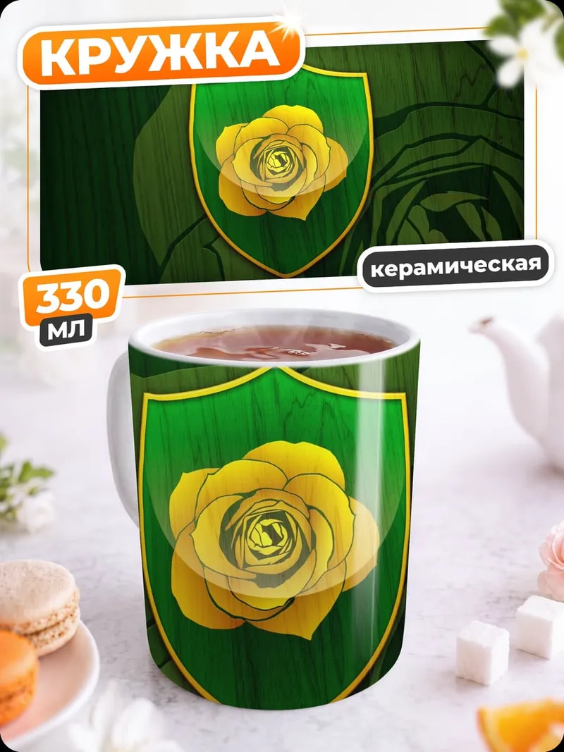 Кружка керамическая золотая роза