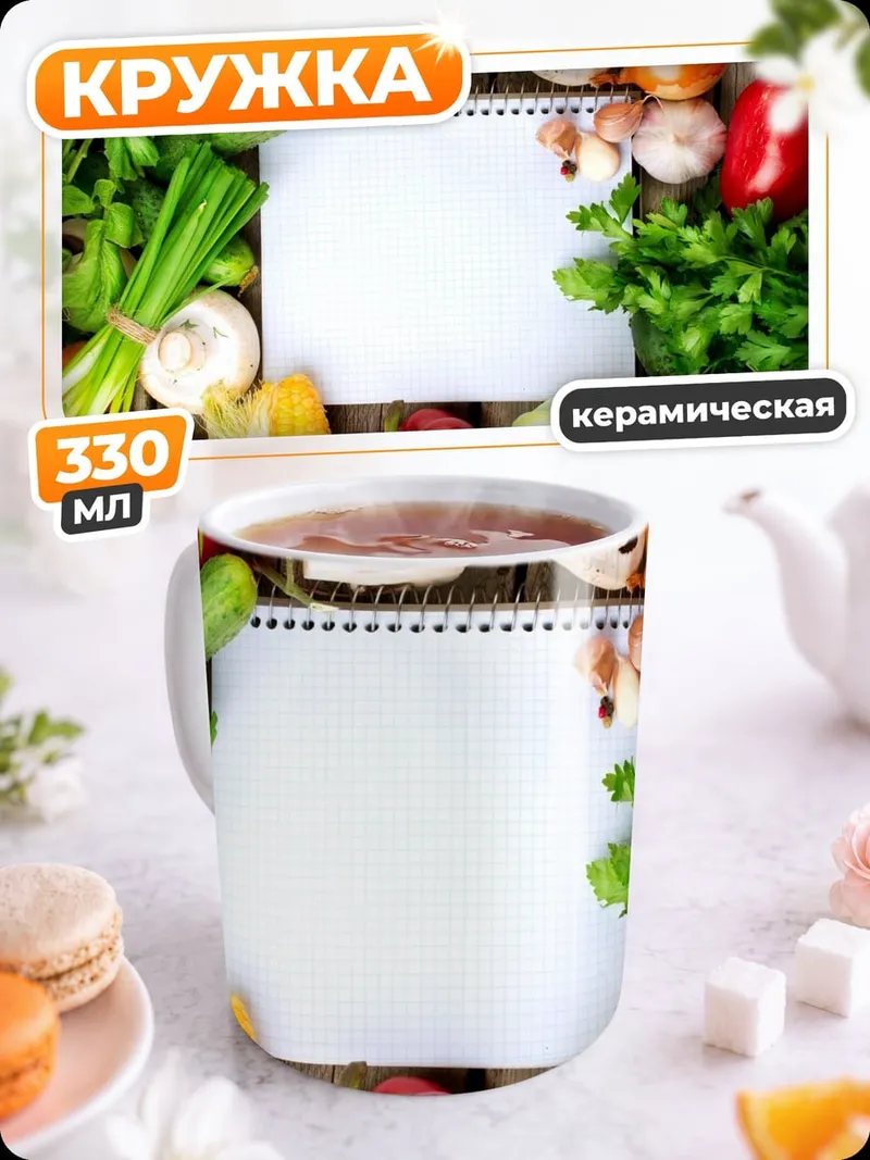 Кружка керамическая Свежие овощи на столе