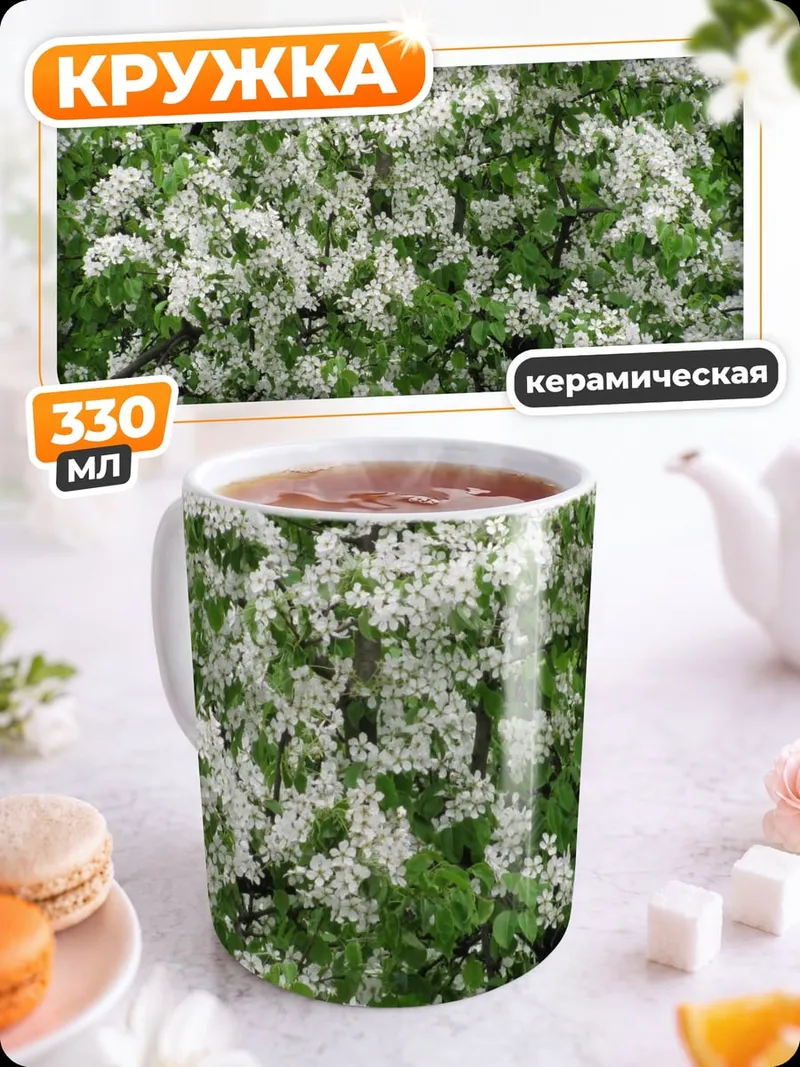 Кружка керамическая Цветущее дерево весной