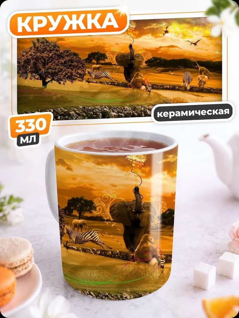 Кружка керамическая Закатное поле