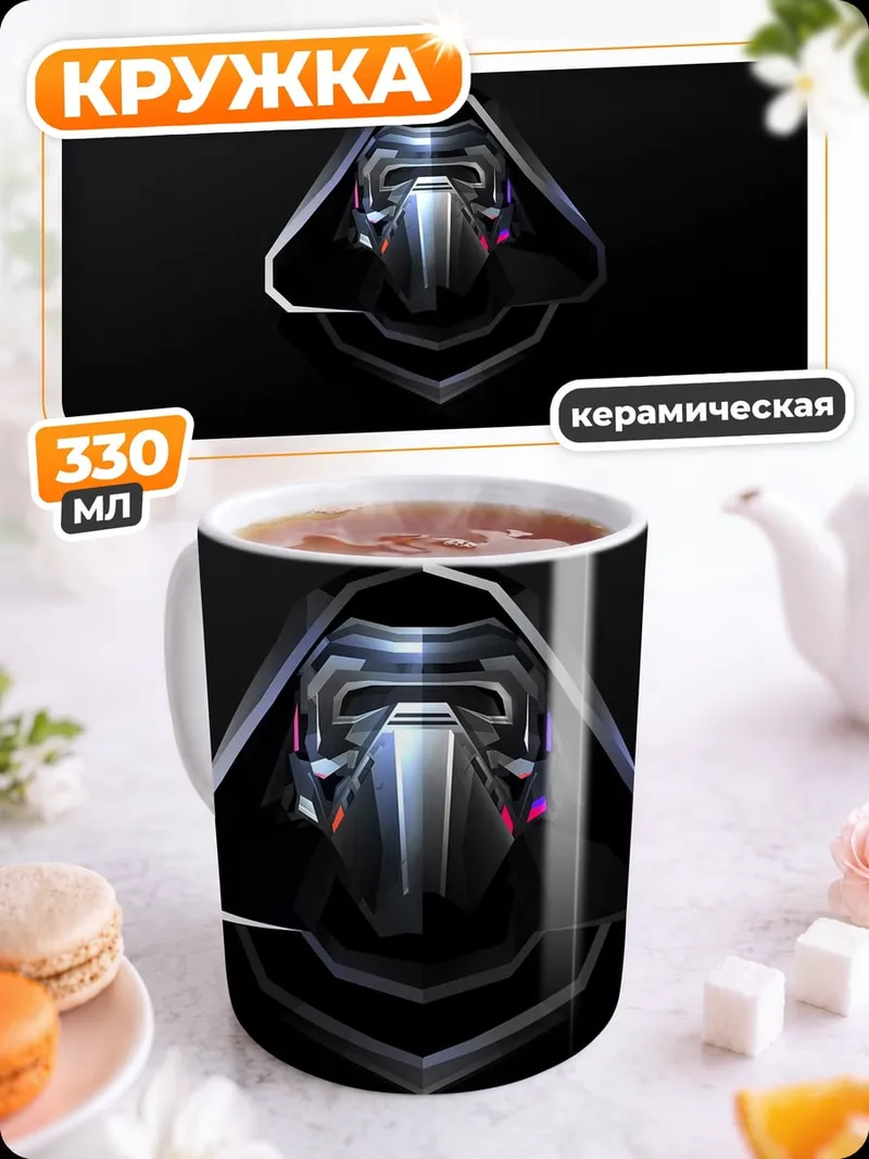 Кружка керамическая Маска Кайло Рена