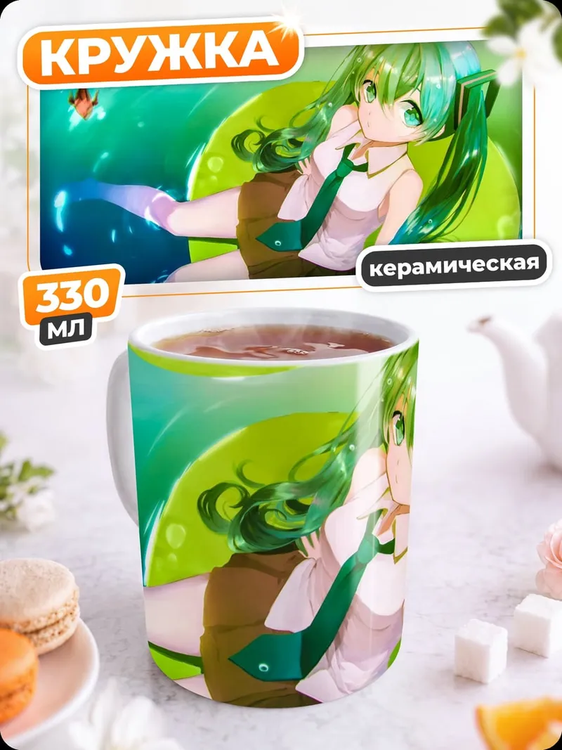 Кружка керамическая Мику Хацунэ