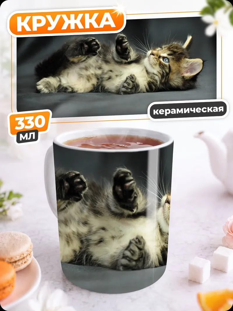 Кружка керамическая Ленивый котенок
