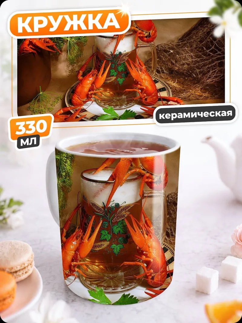 Кружка керамическая Красные раки на блюде