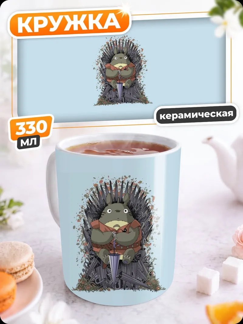 Кружка керамическая Енот в костюме