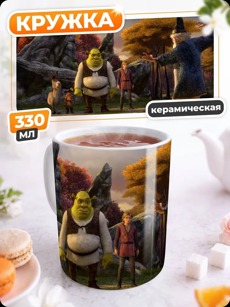 Кружка керамическая Шрек и друзья