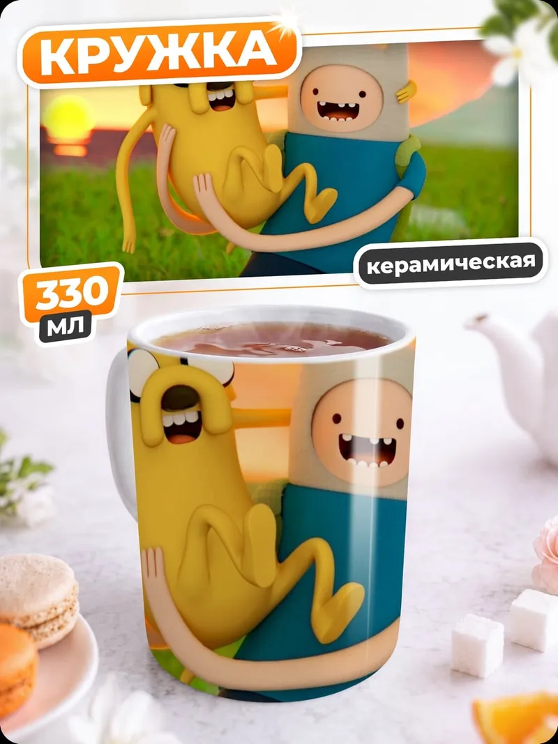 Кружка керамическая Финн и Джейк