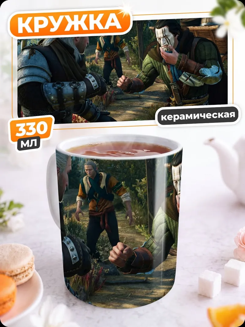 Кружка керамическая Ведьмак и незнакомец