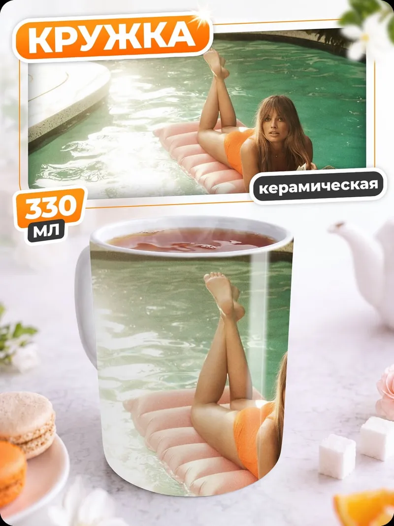 Кружка керамическая Девушка у бассейна