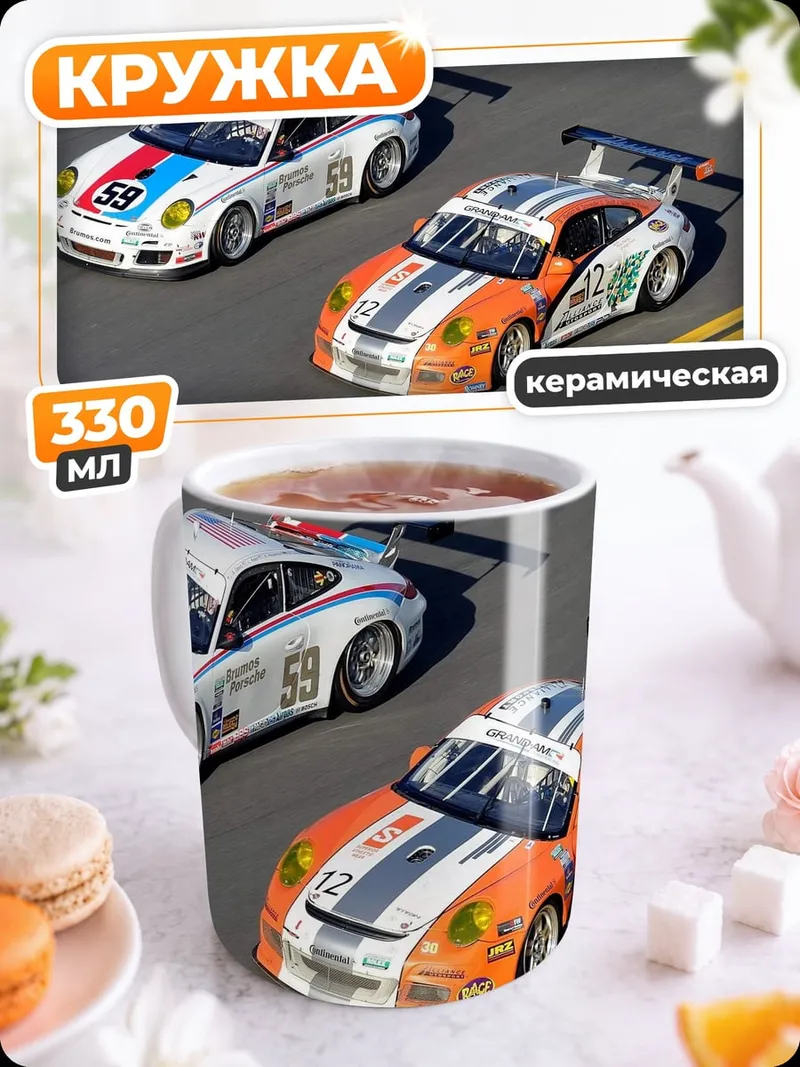 Кружка керамическая Гоночные Porsche