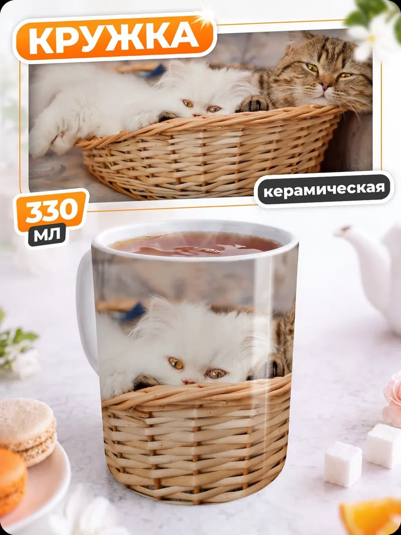 Кружка керамическая Котята в корзине