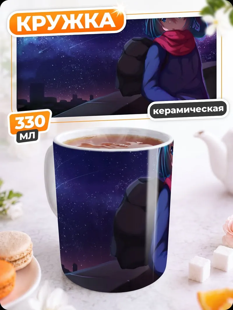 Кружка керамическая Аниме девушка ночью