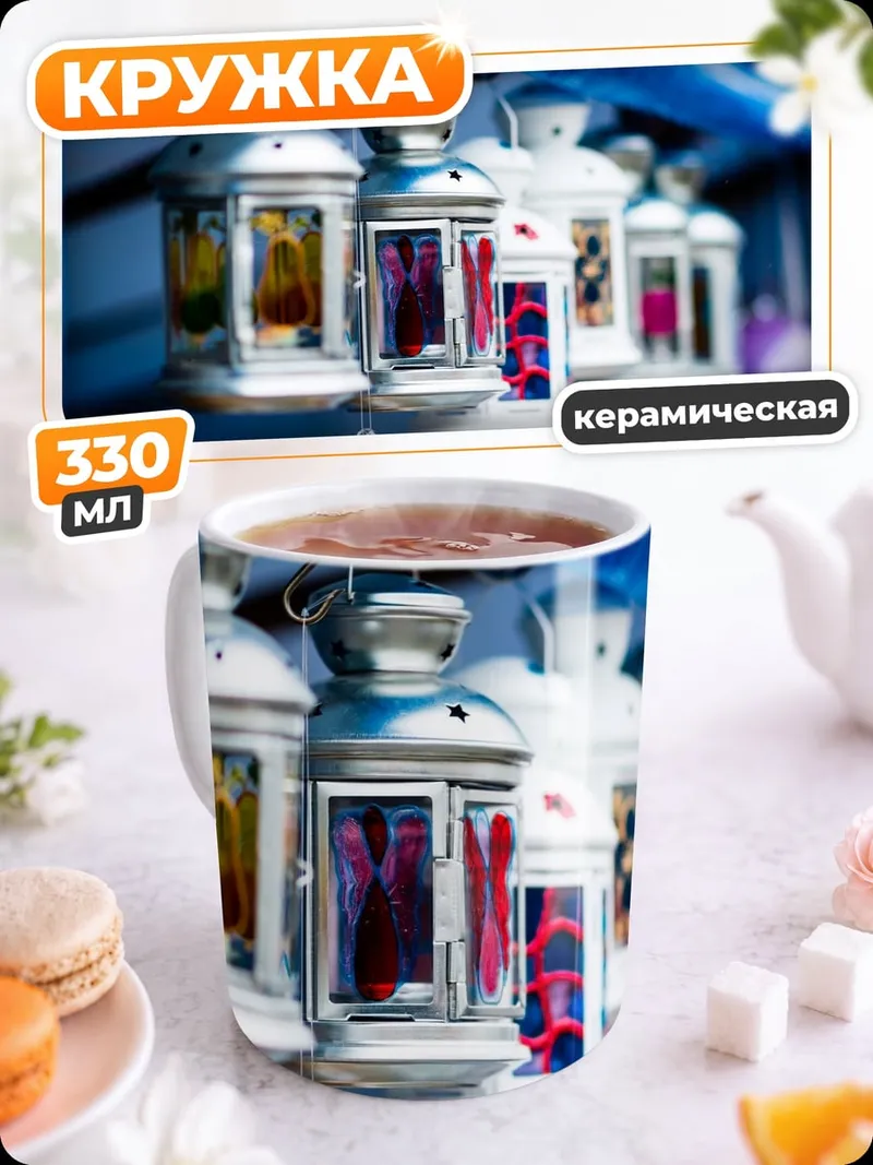 Кружка керамическая Восточные фонари