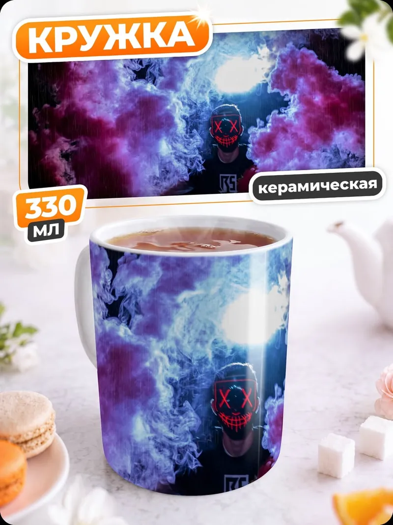 Кружка керамическая Дымовая завеса