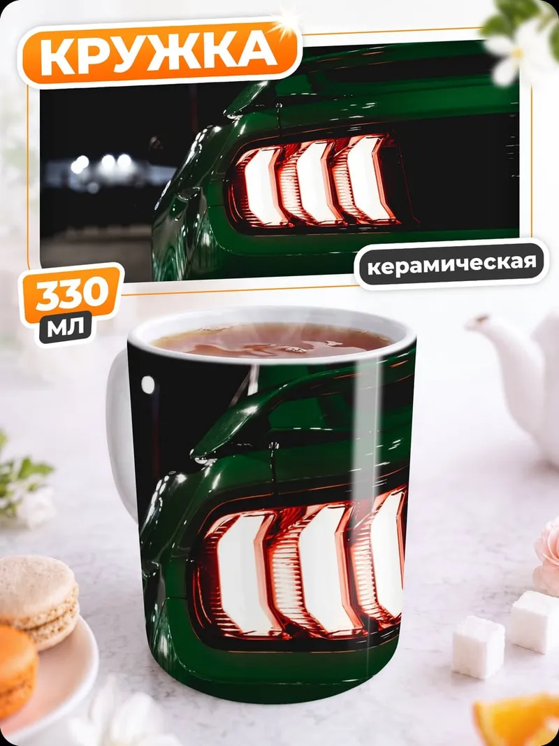 Кружка керамическая Зеленый мустанг