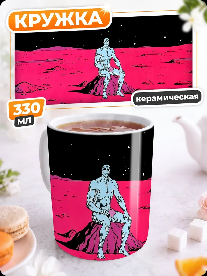 Кружка керамическая Человек на Марсе