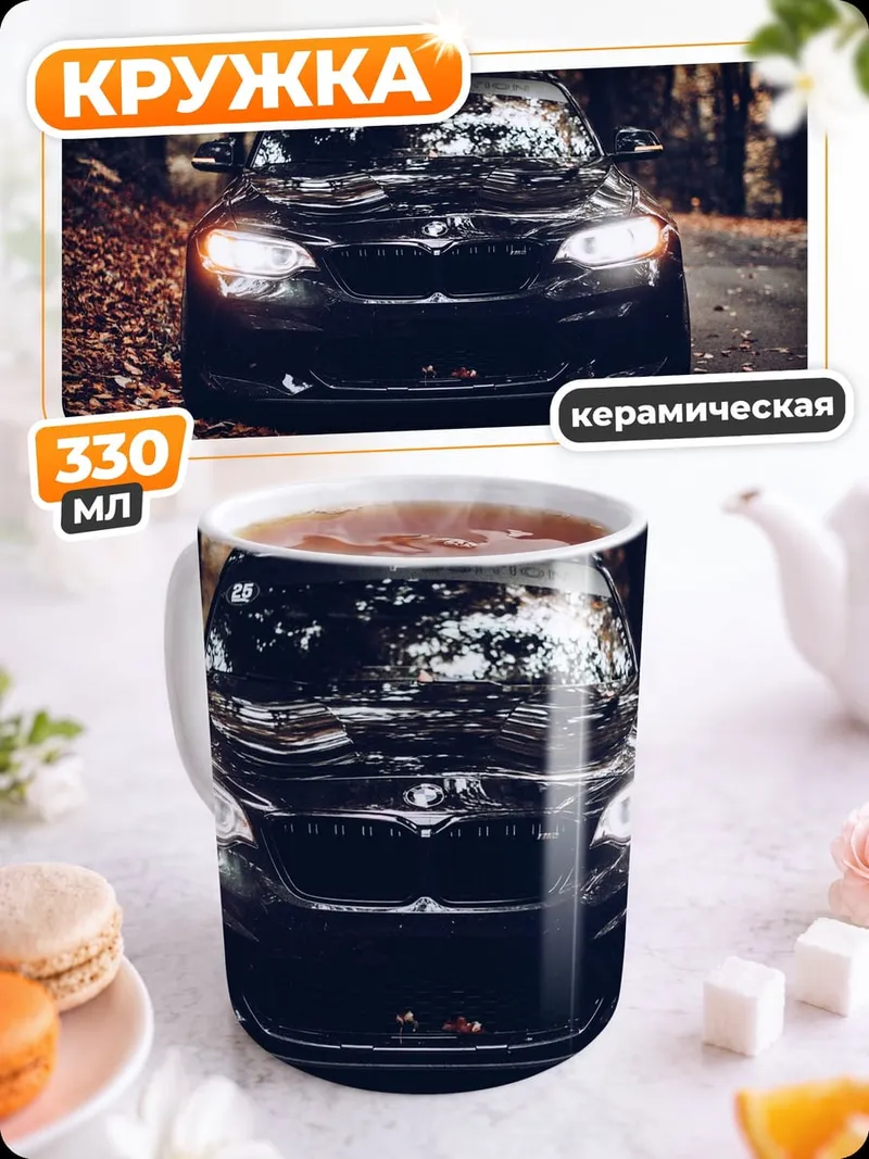 Кружка керамическая черное авто осенью
