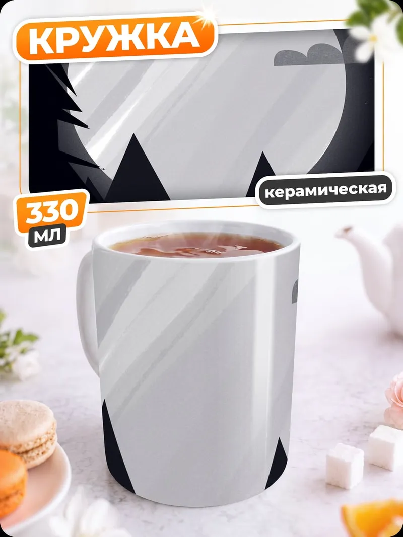 Кружка керамическая ночной лес луна